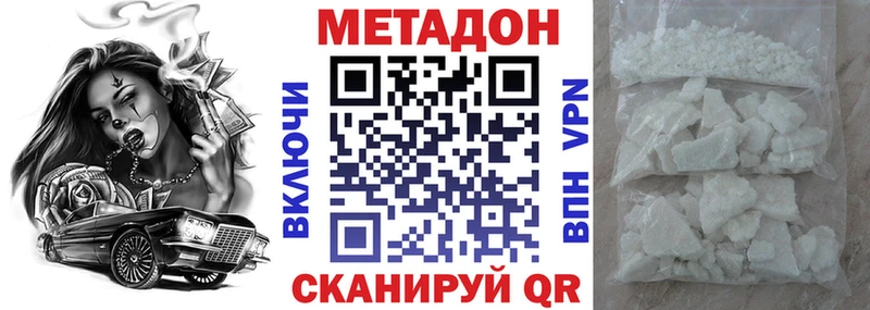 МЕТАДОН кристалл  Купить закладки  Пионерский 