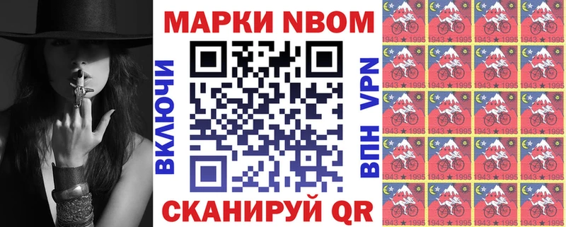Купить где Пионерский Марки N-bome 1500мкг